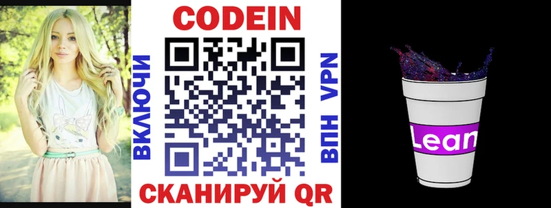 Кодеиновый сироп Lean напиток Lean (лин)  Павловский Посад 